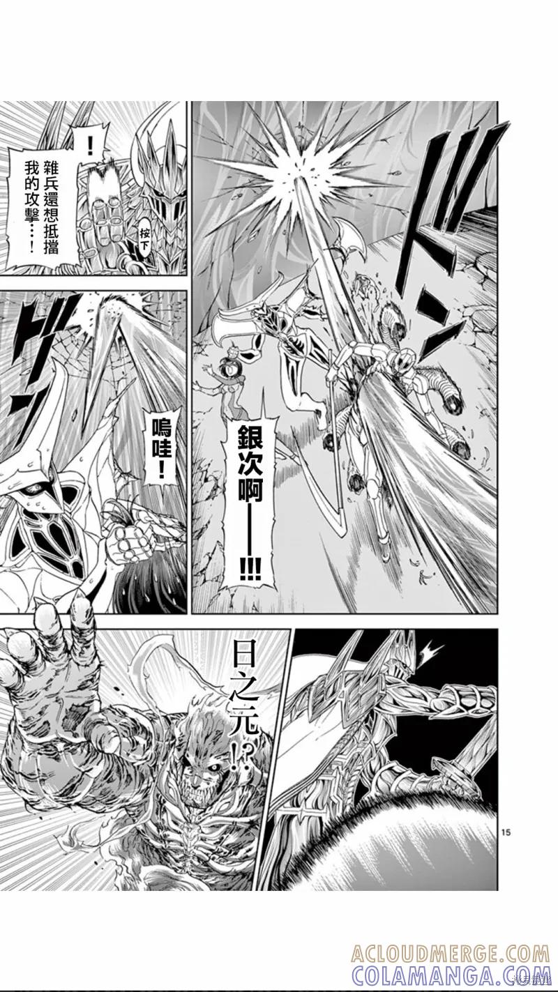 《血与灰的女王》第111话 第15页
