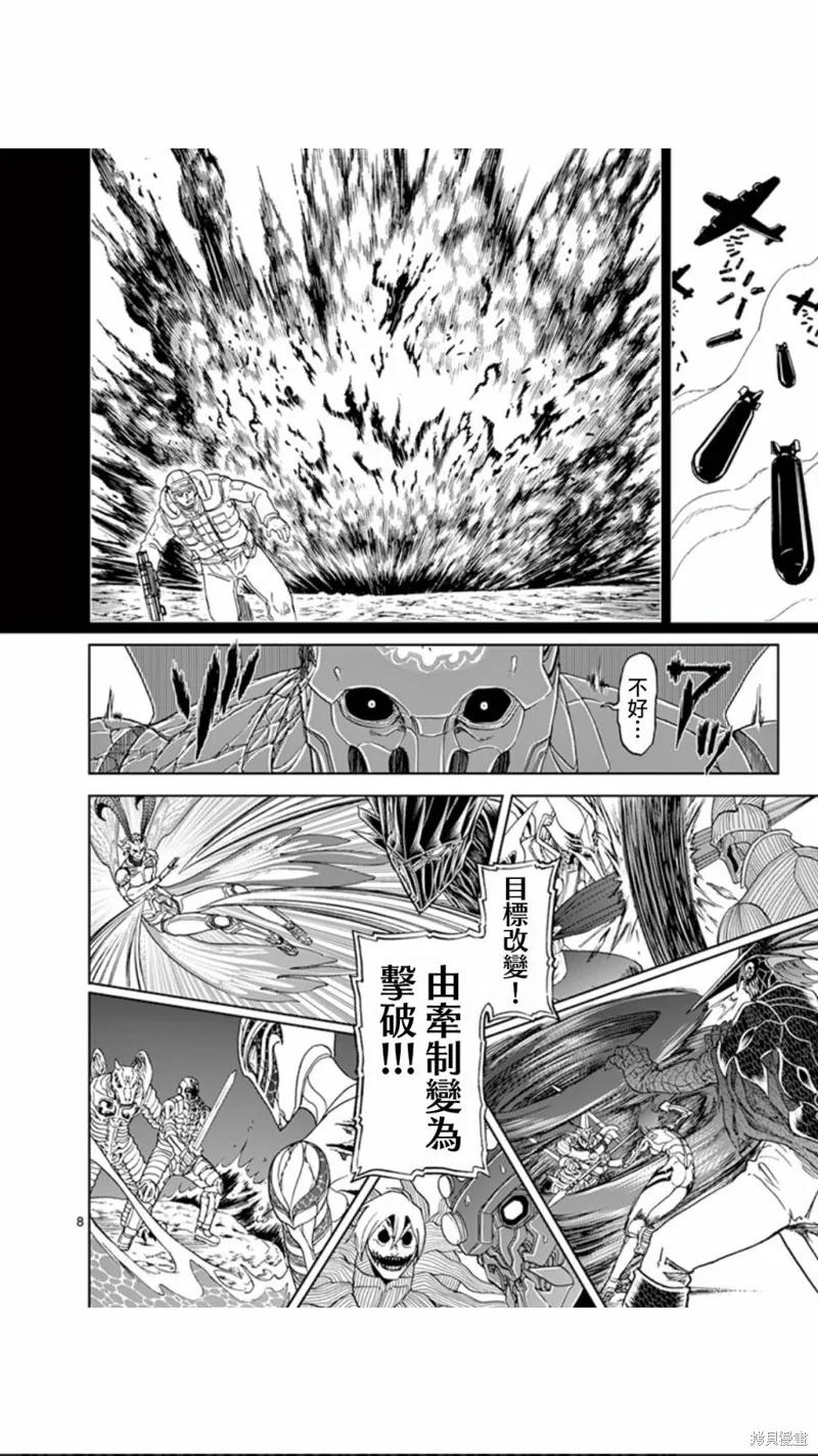 《血与灰的女王》第111话 第8页