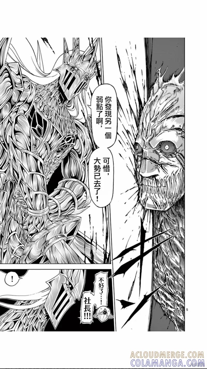 《血与灰的女王》第111话 第5页