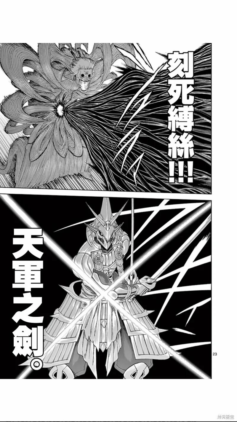 《血与灰的女王》第111话 第22页