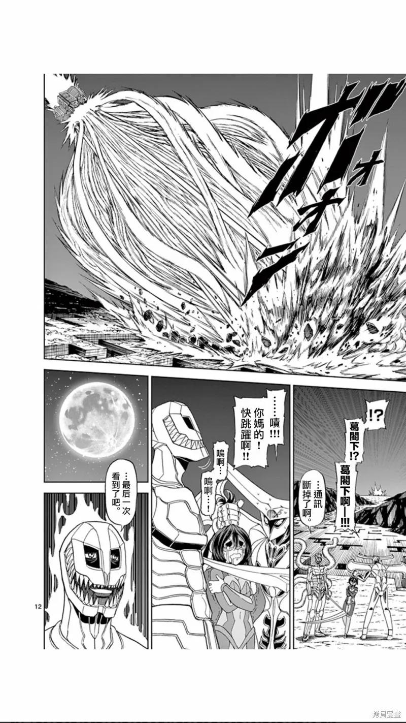 《血与灰的女王》第111话 第12页