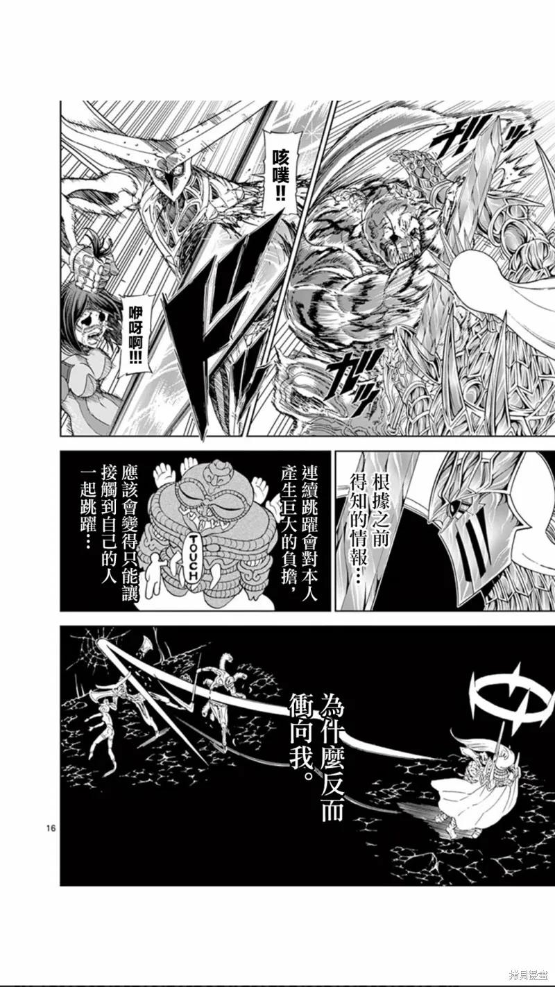 《血与灰的女王》第111话 第16页