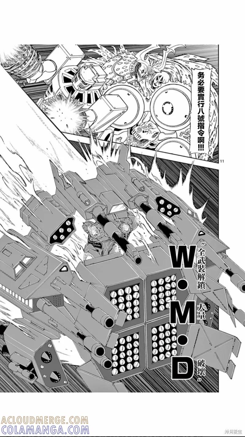 《血与灰的女王》第111话 第11页