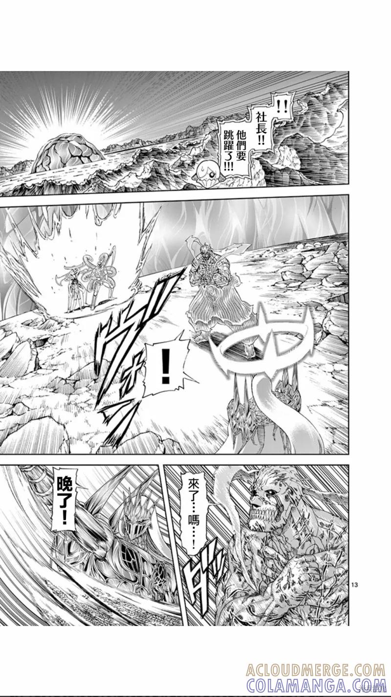 《血与灰的女王》第111话 第13页