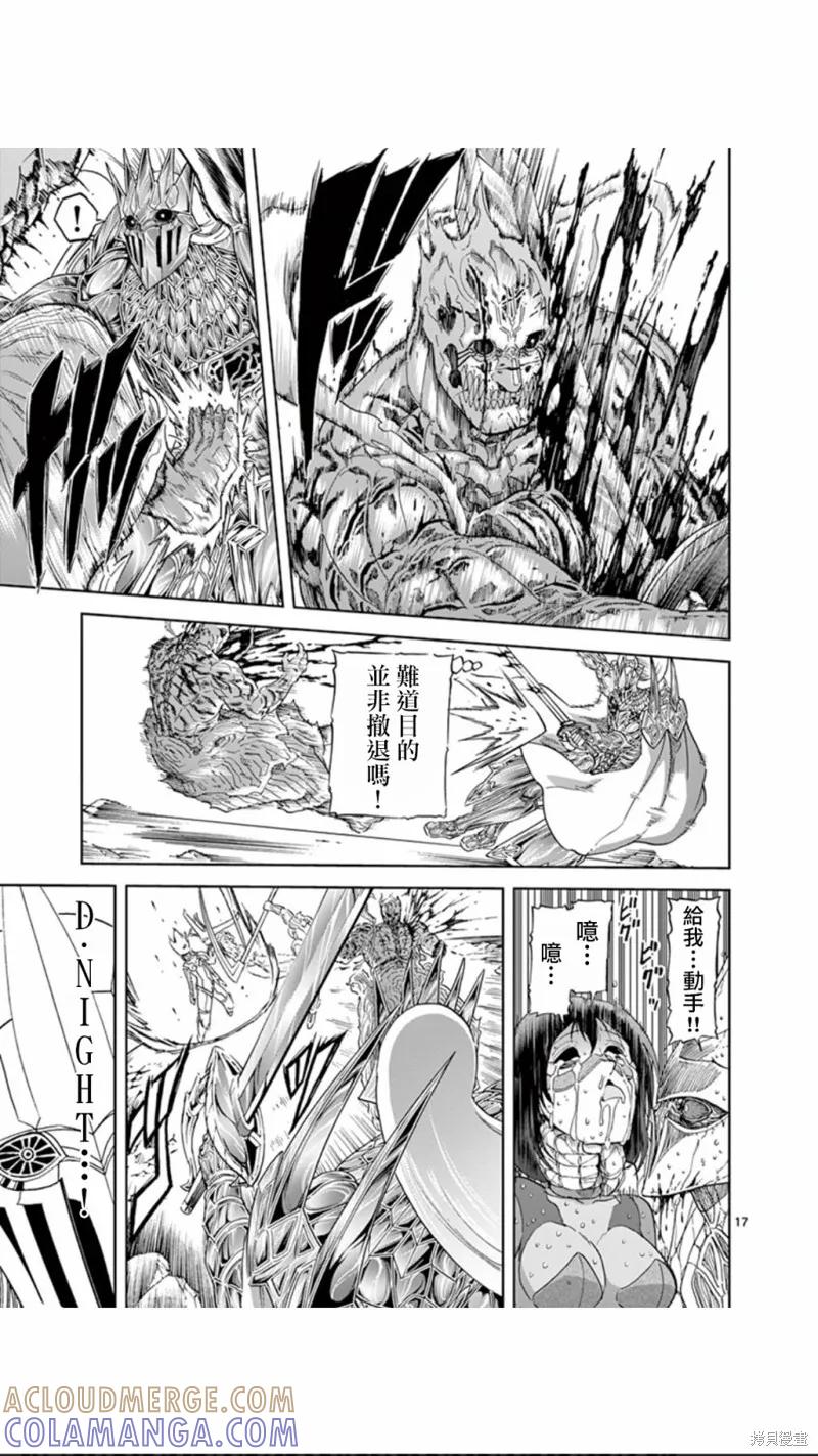 《血与灰的女王》第111话 第17页