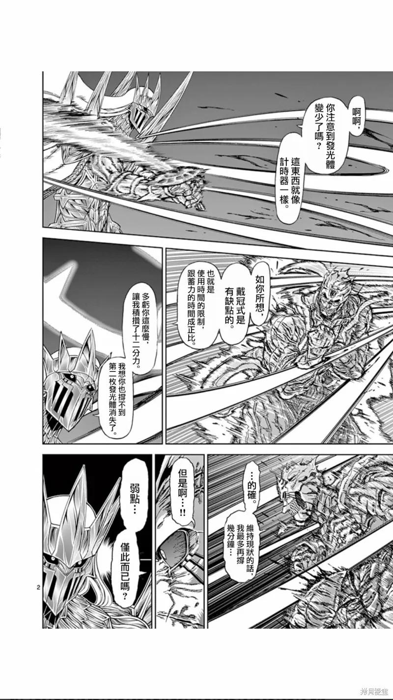 《血与灰的女王》第111话 第2页