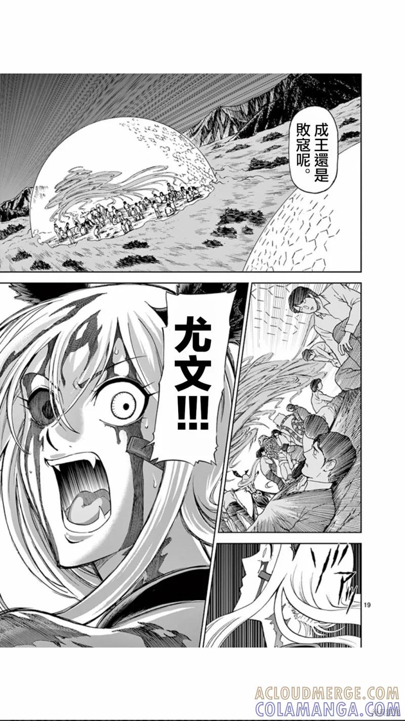 《血与灰的女王》第111话 第19页