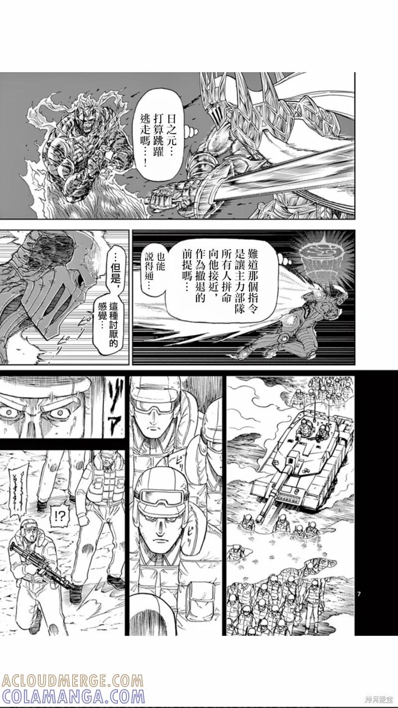 《血与灰的女王》第111话 第7页