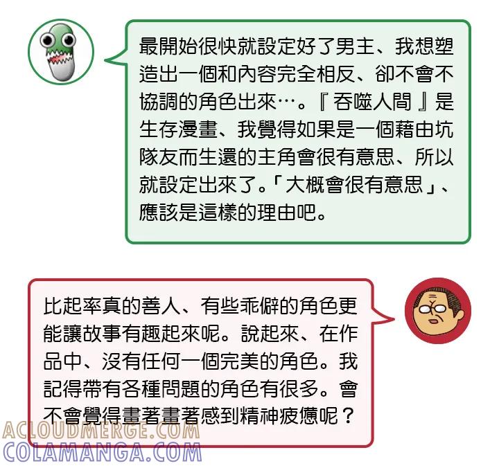 《吞噬人间origin》MITA訪談(前) 第11页