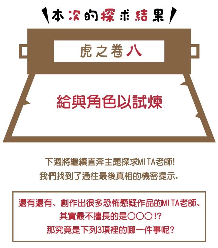《吞噬人间origin》MITA訪談(前) 第16页