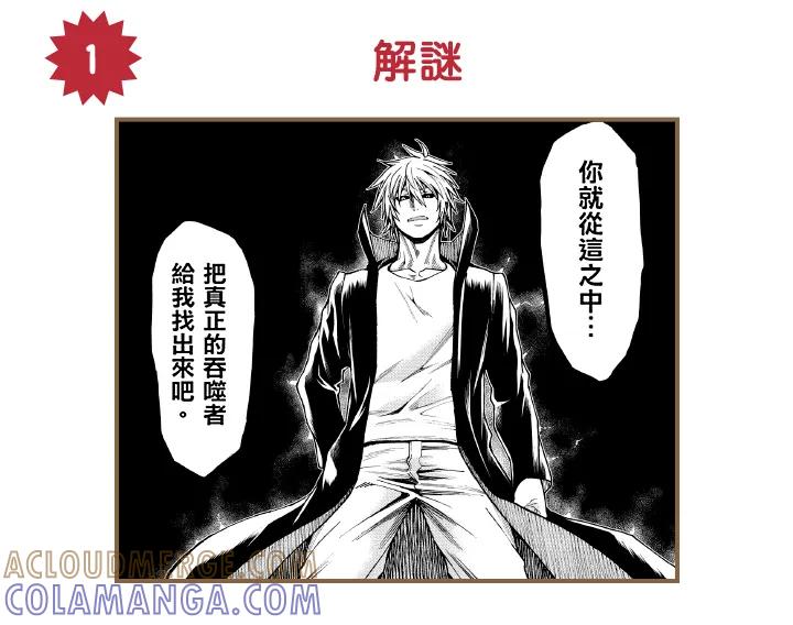 《吞噬人间origin》MITA訪談(前) 第17页