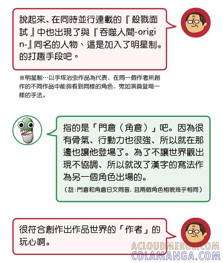 《吞噬人间origin》MITA訪談(前) 第13页