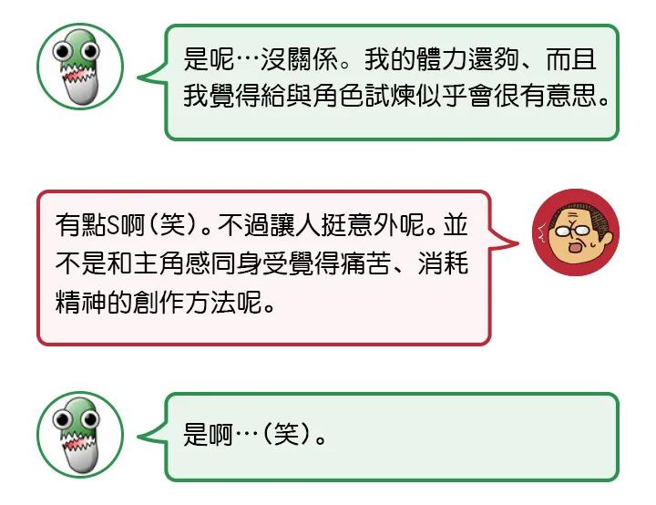 《吞噬人间origin》MITA訪談(前) 第12页
