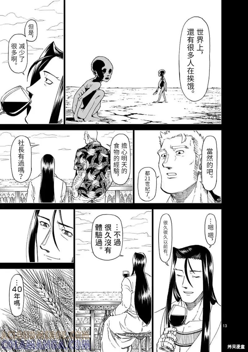 《血与灰的女王》第112话 第13页