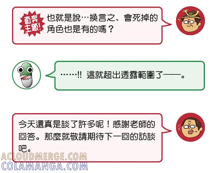 《吞噬人间origin》MITA訪談(前) 第15页