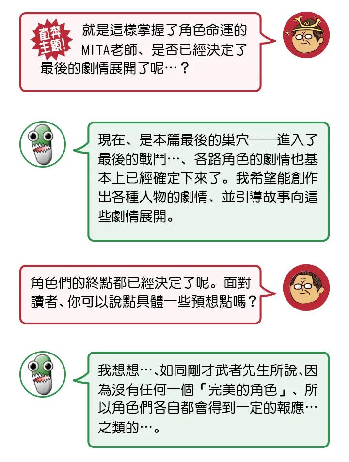 《吞噬人间origin》MITA訪談(前) 第14页