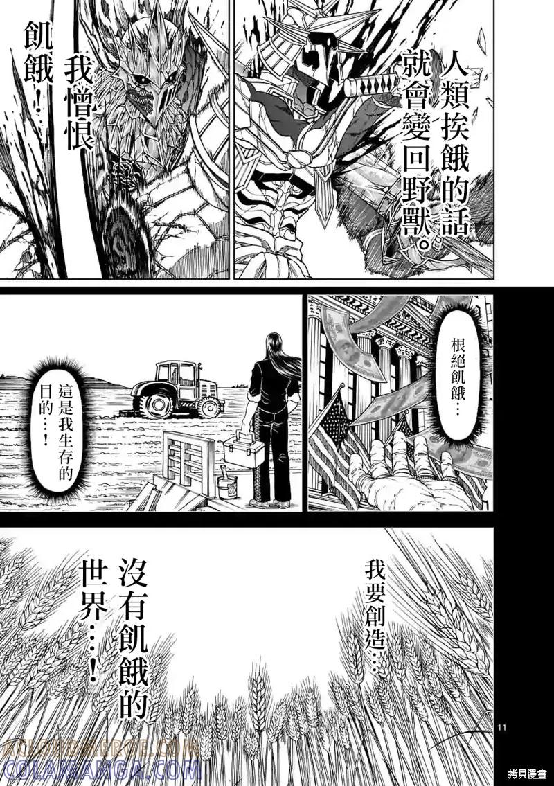 《血与灰的女王》第112话 第11页