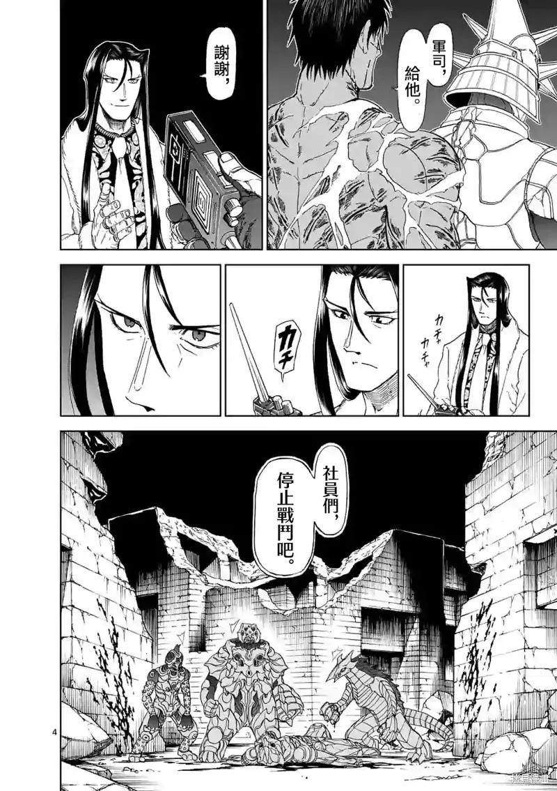 《血与灰的女王》第113话 第4页