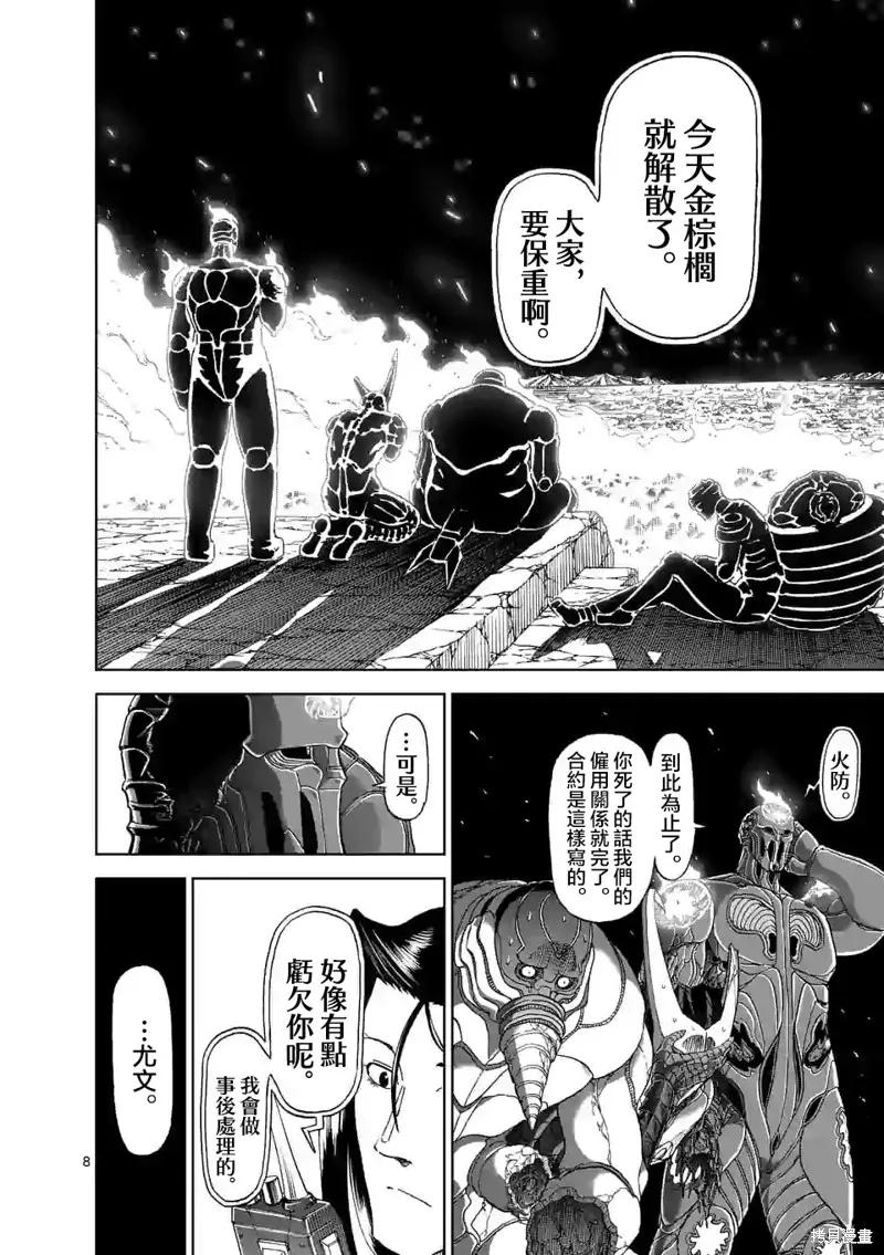 《血与灰的女王》第113话 第8页