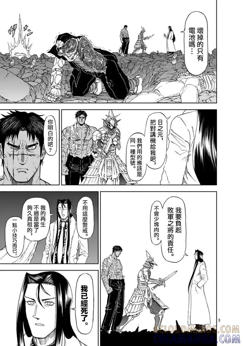 《血与灰的女王》第113话 第3页
