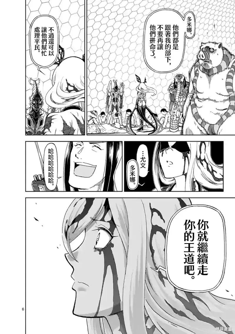《血与灰的女王》第113话 第6页