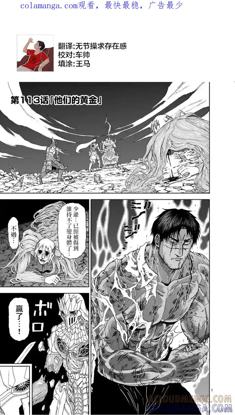 《血与灰的女王》第113话 第1页