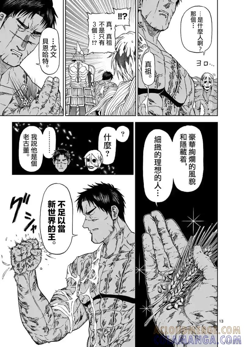 《血与灰的女王》第113话 第13页