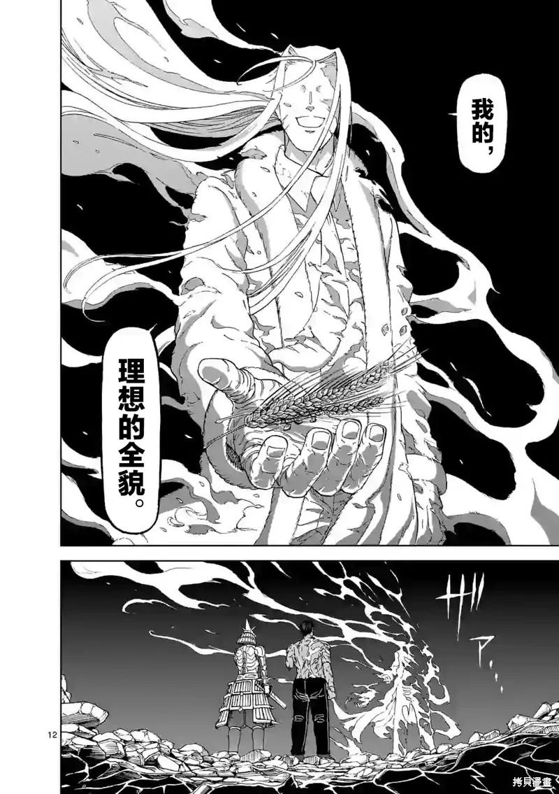 《血与灰的女王》第113话 第12页