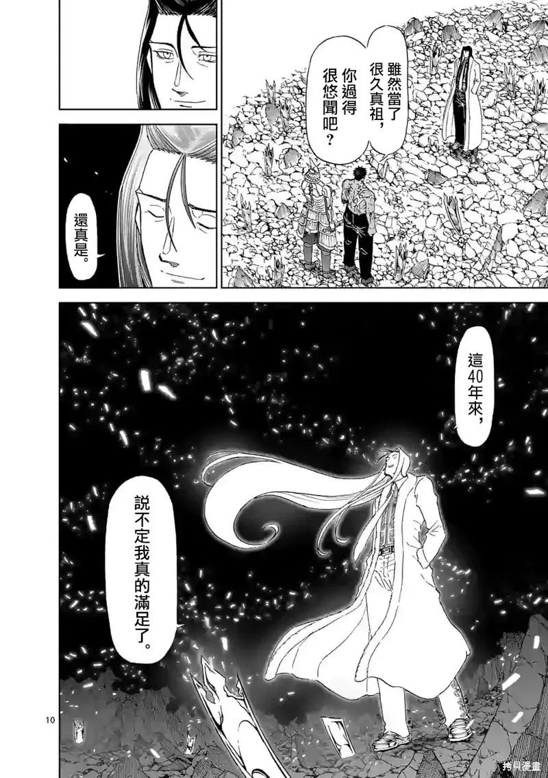 《血与灰的女王》第113话 第10页