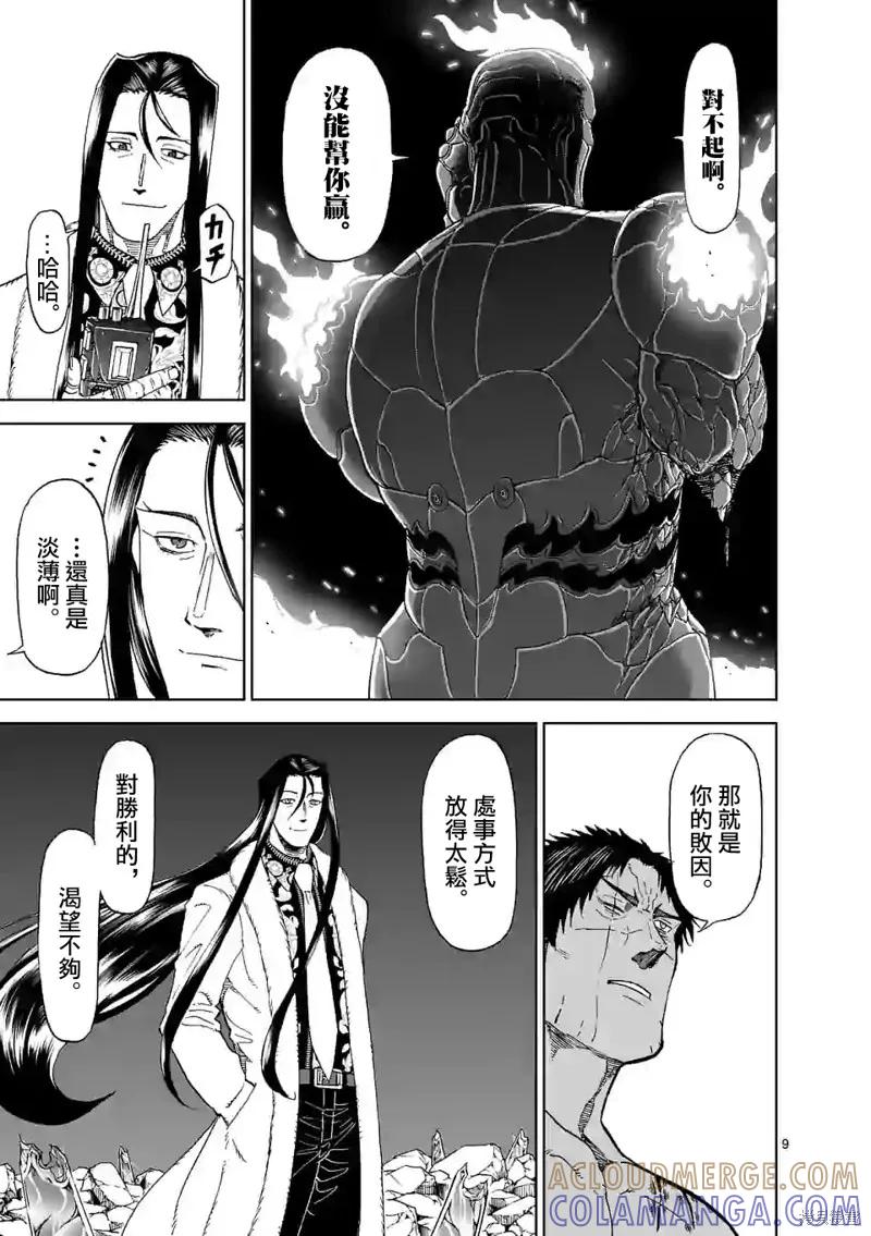 《血与灰的女王》第113话 第9页