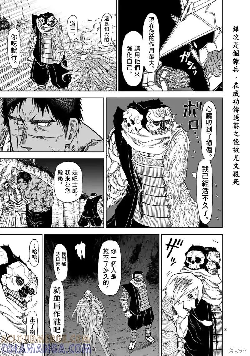 《血与灰的女王》第114话 第3页