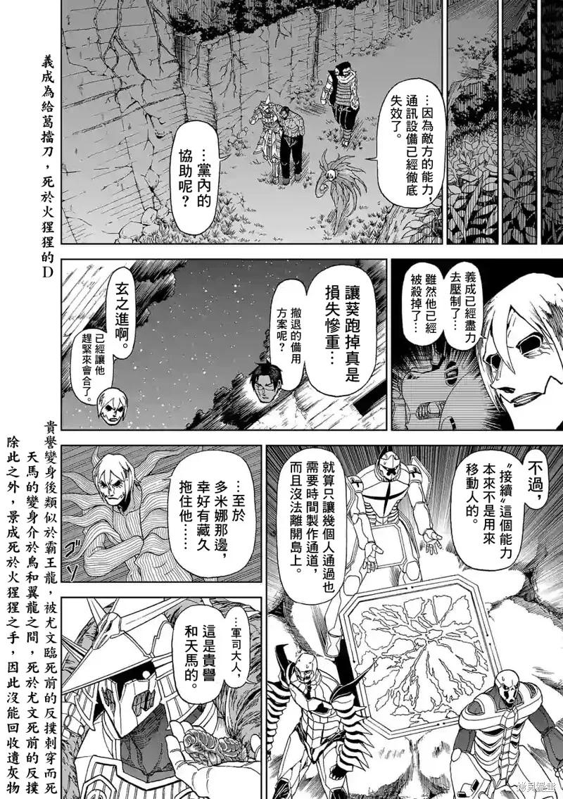 《血与灰的女王》第114话 第2页