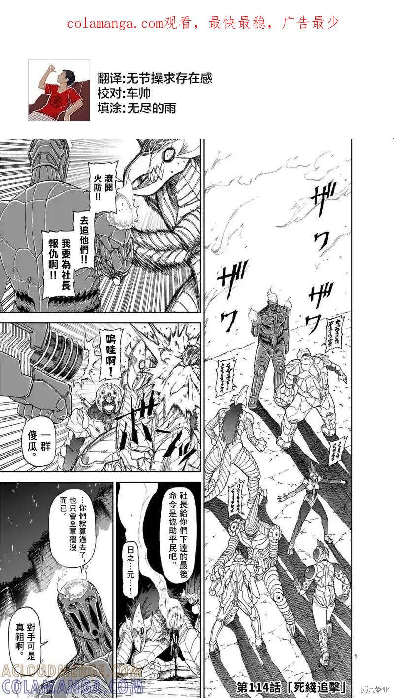 《血与灰的女王》第114话 第1页