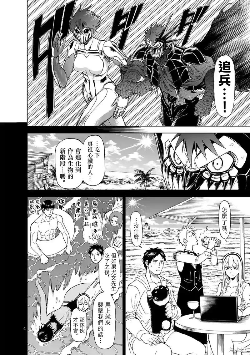 《血与灰的女王》第114话 第4页