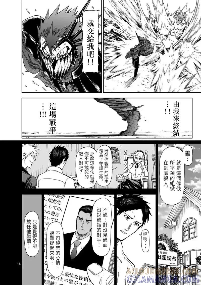 《血与灰的女王》第114话 第13页