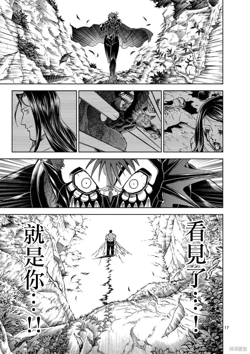 《血与灰的女王》第114话 第14页