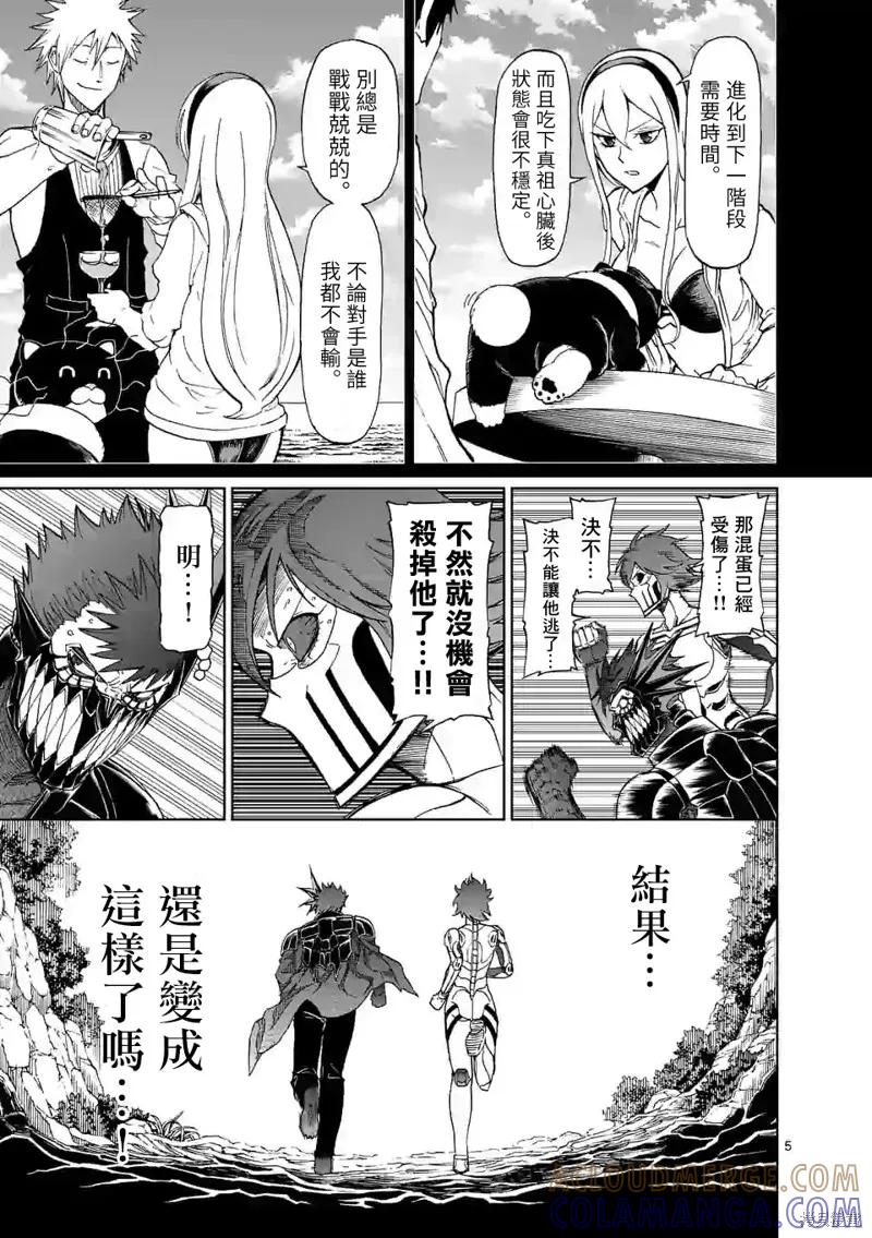 《血与灰的女王》第114话 第5页