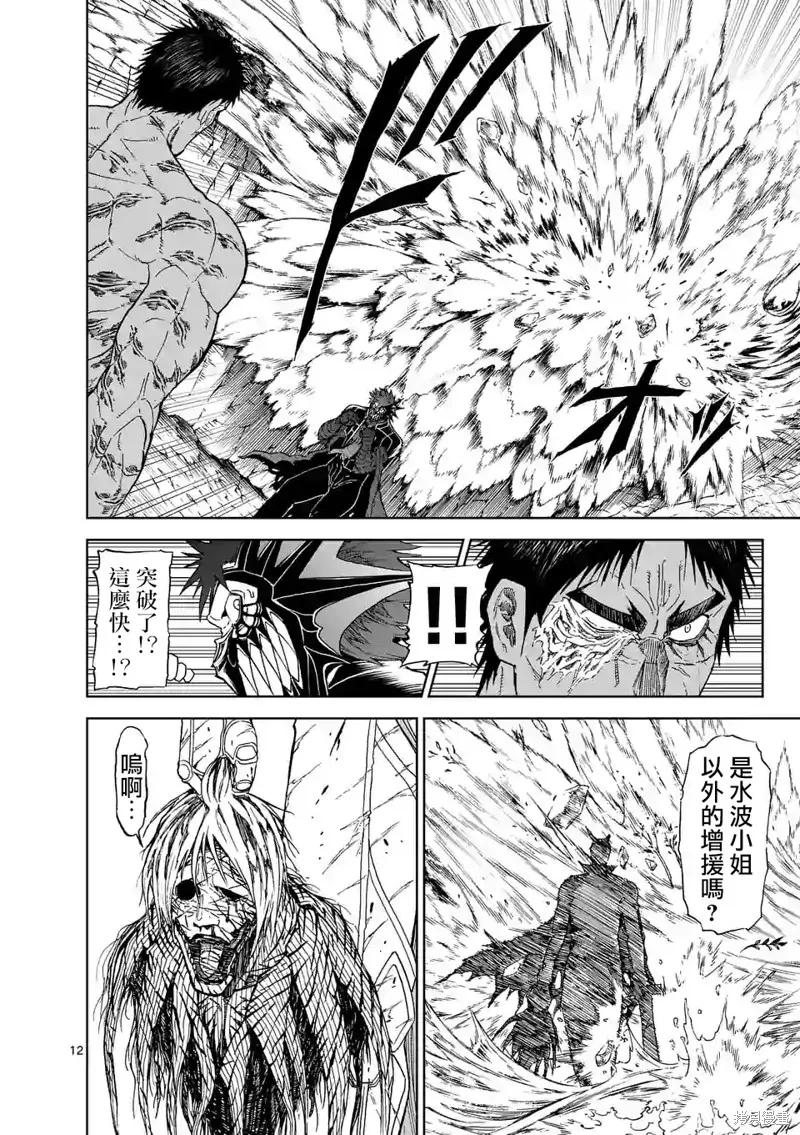 《血与灰的女王》第115话 第12页