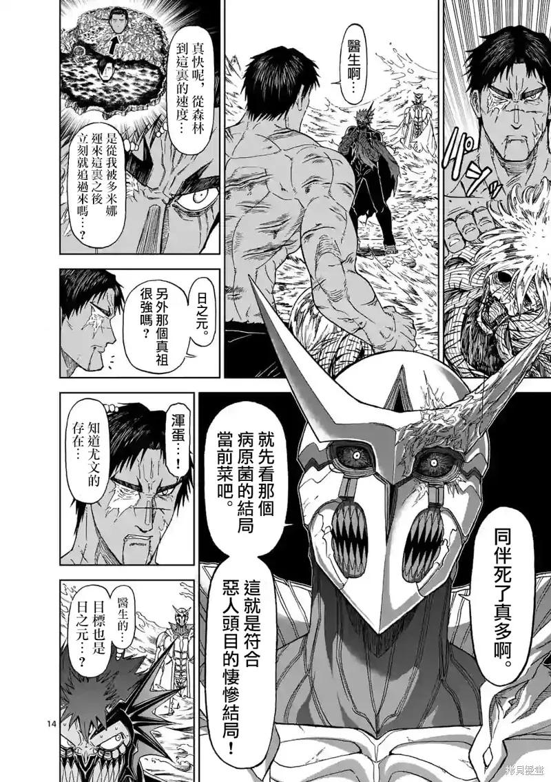 《血与灰的女王》第115话 第14页