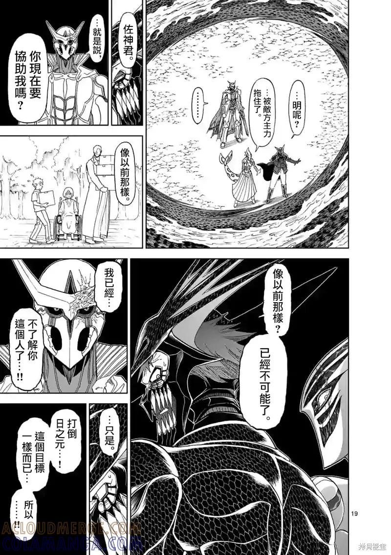 《血与灰的女王》第115话 第19页