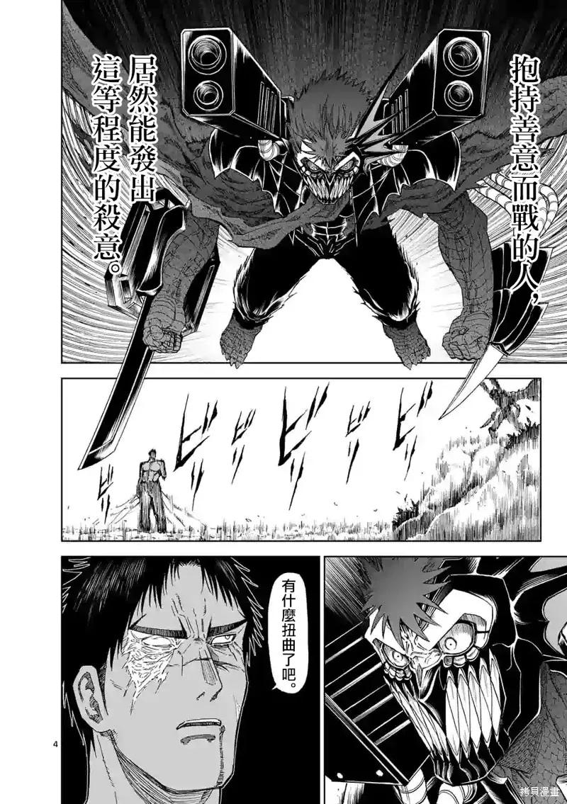 《血与灰的女王》第115话 第4页