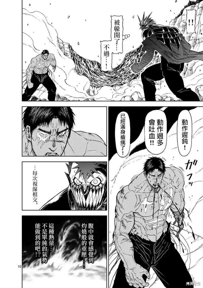 《血与灰的女王》第115话 第10页