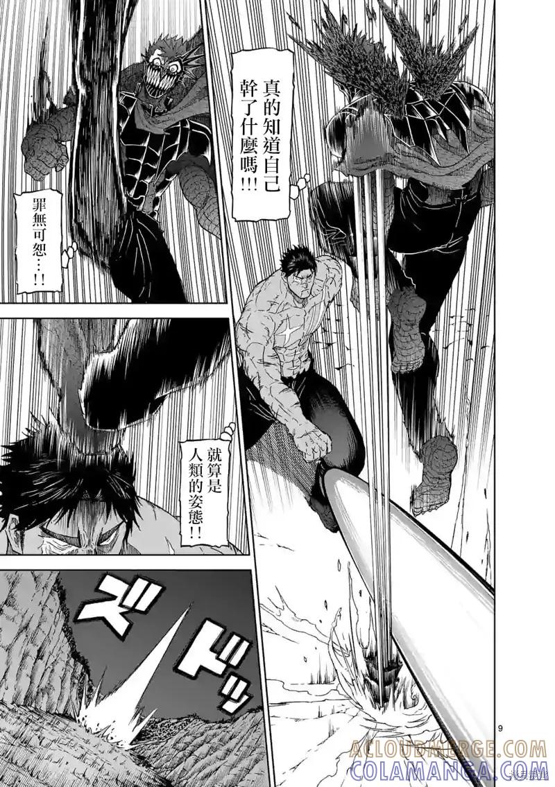 《血与灰的女王》第115话 第9页