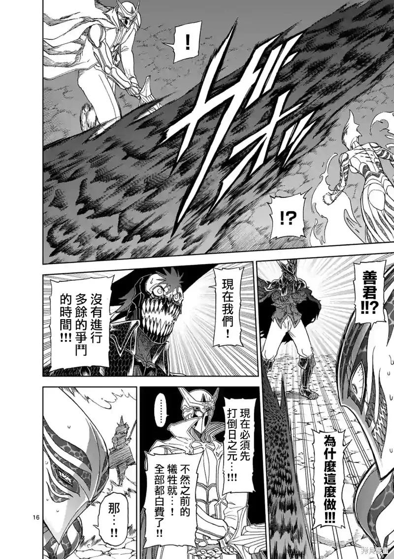 《血与灰的女王》第115话 第16页