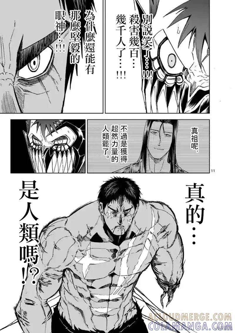 《血与灰的女王》第115话 第11页
