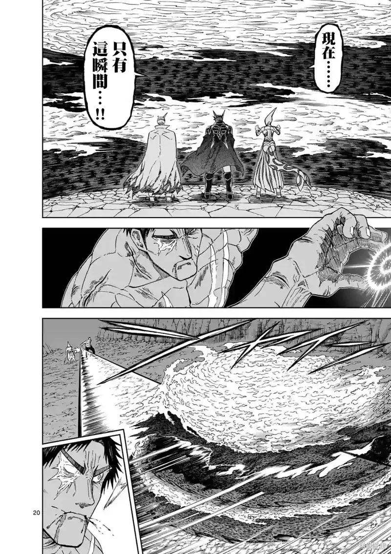 《血与灰的女王》第115话 第20页