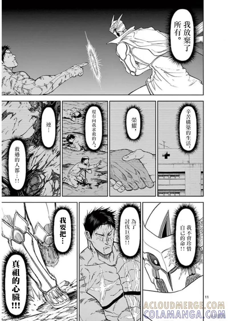 《血与灰的女王》第116话 第11页