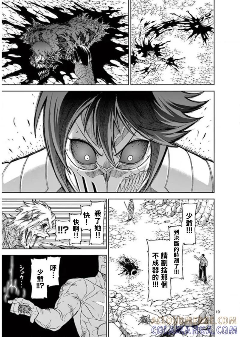 《血与灰的女王》第116话 第19页