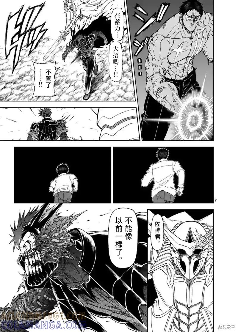 《血与灰的女王》第116话 第7页