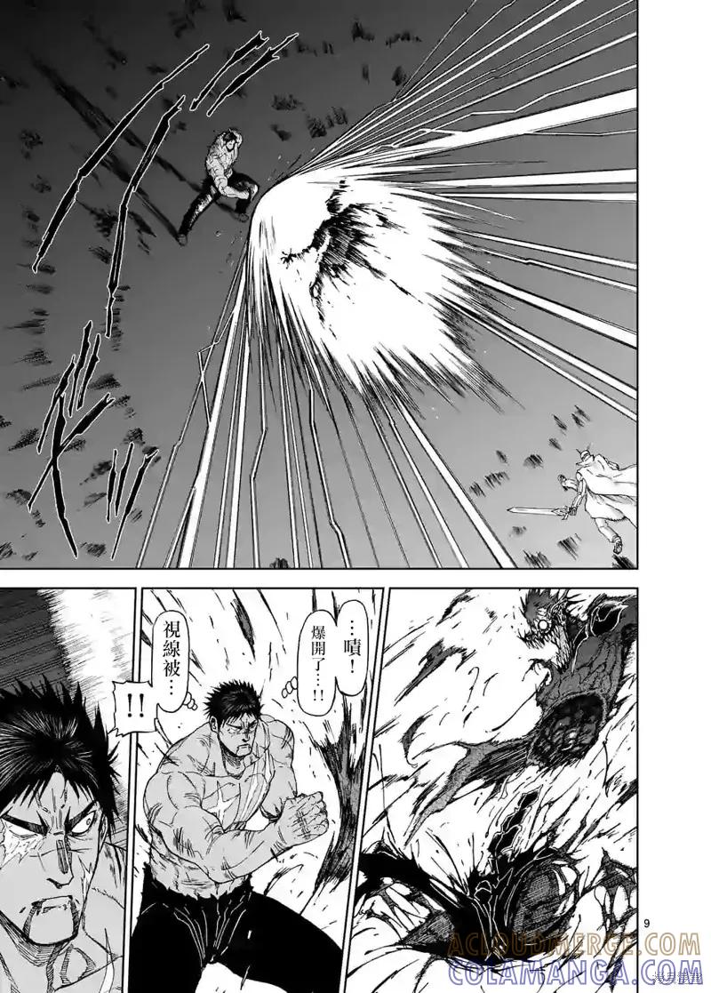 《血与灰的女王》第116话 第9页